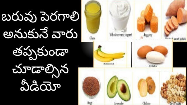 'How To Gain Weight in telugu || Weight Gain Tips in Telugu'