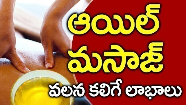 'How to Glow Skin with Oil Massage Telugu I Body Massage I Skin Care I Telugu Health Tips'