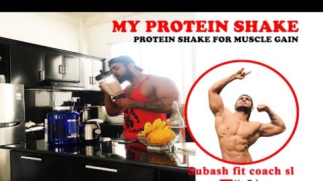 'MY PROTEIN SHAKE | PROTEIN | NUTRITION | FITNESS'