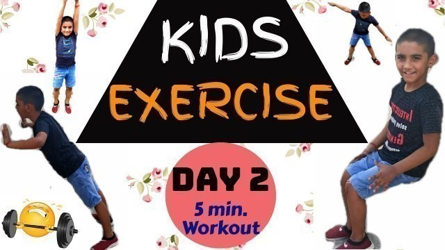 'Kids Daily Exercise Day 2| Exercise for kids | Kids Fitness | 5 min workout for kids'