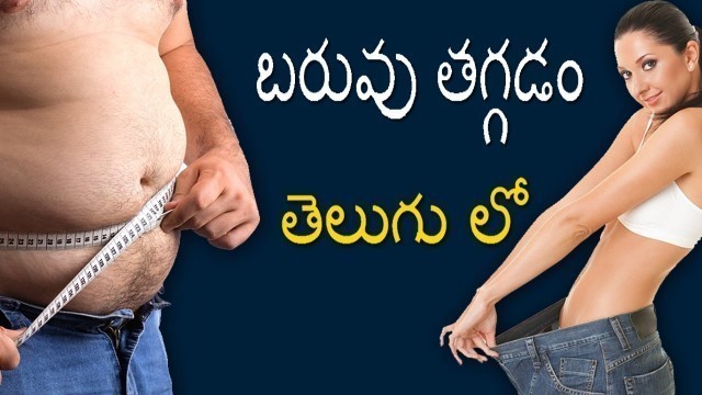 'బరువు తగ్గడం ఎలా  / weight loss tips in telugu/Health tips in telugu'