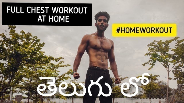 'Full Chest workout in Telugu | how to do push ups for beginners in home | Koushik Lee'