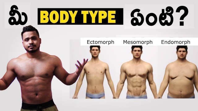 'Types Of Men Body In Telugu | Body type Workouts in Telugu | Ectomorph, Mesomorph & Endomorph Telugu'