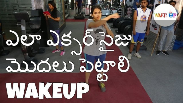 'HOW TO #STARTEXERCISE WOMEN AND MEN IN TELUGU!WAKEUP'