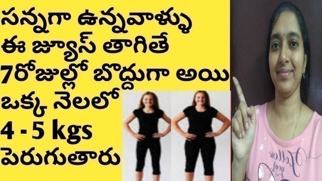 'How To Gain Weight Fast In Telugu- Weight gain Tips in Telugu-How to Increase Weight in Telugu'