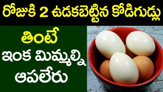'Health Benefits Of Having Boiled Eggs | Eat 2 Boiled Eggs Daily | Telugu Health Tips #PlayEven'