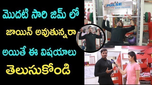 'Gym workout Tips Beginners Guide in Telugu||Beginners Workout Tips||Gym Workout Telugu||Red Pepper'
