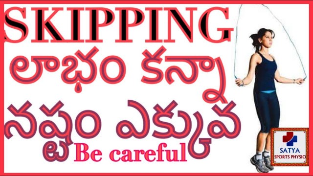 'skipping rope workout benefits | cardio workout | jump rope in telugu by Dr.satya sports physio.'