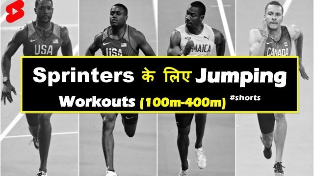 'Jumping exercise for Sprinters for athletic stamina, Sprinter के लिए Jumping exercise #shorts'