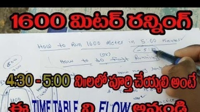 'how to run 1600 meter in 5 minutes | Running Tips in telugu | devendar lifeguru'