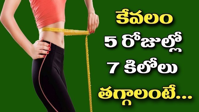 'How To Reduce The Weight In 5 Days 7 Kgs In Telugu | Health Tips In Telugu | Star Telugu YVC |'