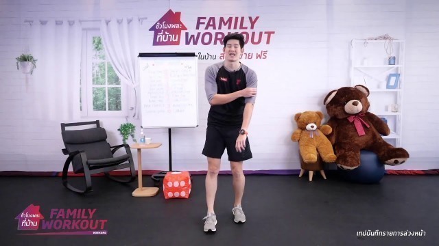 'Group Fitness at Home :  Family Workout 19/12/2020'