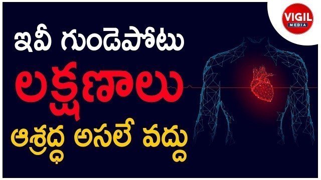'Heart Attack Symptoms in Telugu | Heart Attack Prevention Tips in Telugu | Telugu Health Tips'