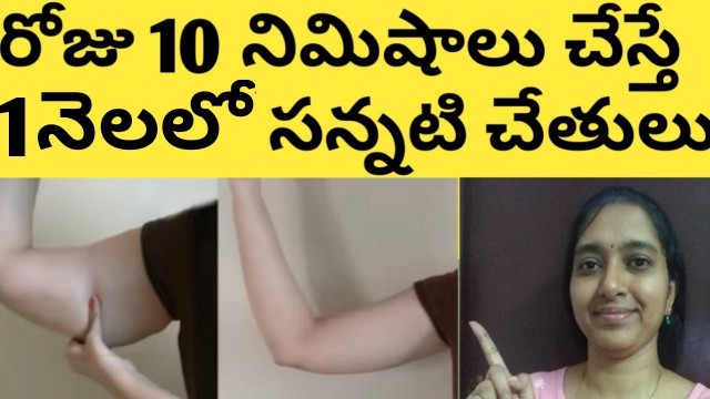 'How to lose Arm fat fast at home in telugu/How to reduce arm fat in telugu/Arm fat workout for women'