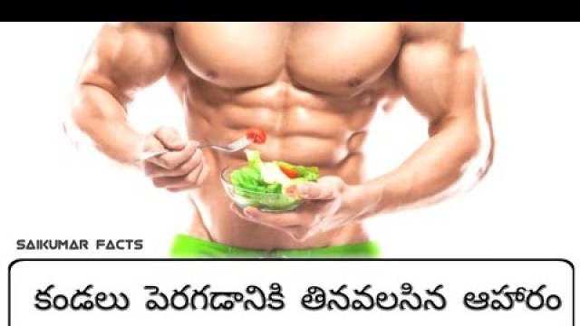 'Best High Protein Body Building Foods to Gain Muscle in Telugu'