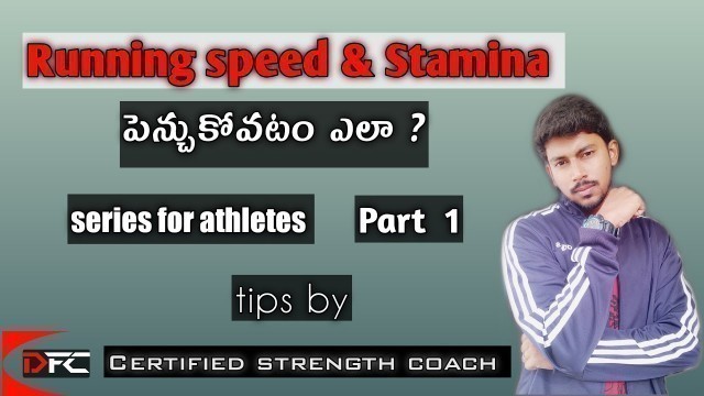 'How to increase running speed and stamina in telugu || tips by certified fitness professional'