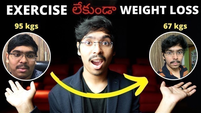 'Exercise లేకుండా Weight loss | 28 kgs తగ్గాను | Weight loss tips in Telugu 4K'