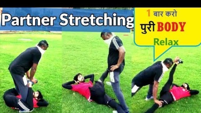 'Do Partner Stretching Exercise after workout to relax your muscles | for Athletes'