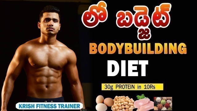 'LOW BUDGET weight gain foods  Telugu | Cheapest PROTEIN Foods in Telugu'