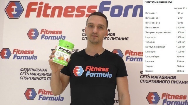 'Sport Definition Pump Kick 450 gr в сети магазинов Fitness Formula'