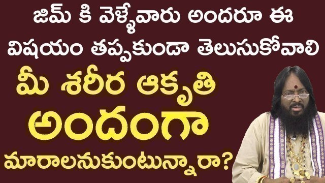 'Body fitness tips in Telugu|How to keep your body fit and healthy? Health care videos by Atchi Reddy'