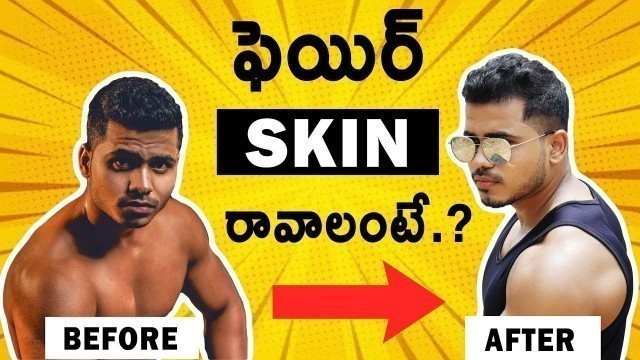 'Face Care Tips For Men - Face Care Tips For Men In Telugu | Skin Care Tips For Men In Telugu'