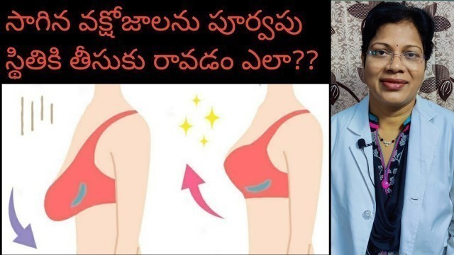 'Exercise & Tips to firm up sagging breast in Telugu/Tips & solutions for sagging Breast/Dr. Geetha'