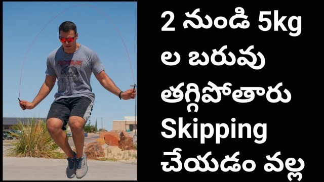 'Skipping For Weight Loss In Telugu|Skipping Rope Workout|Lose Belly Fat|Challenge|RunningTips Mahesh'